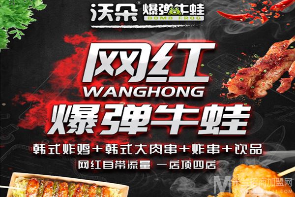 沃朵爆弹牛蛙鸡排加盟