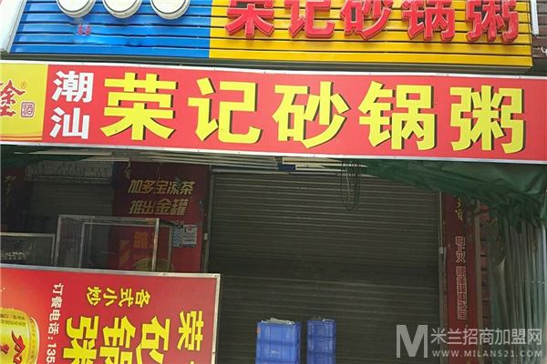 荣记砂锅粥猪肚鸡加盟