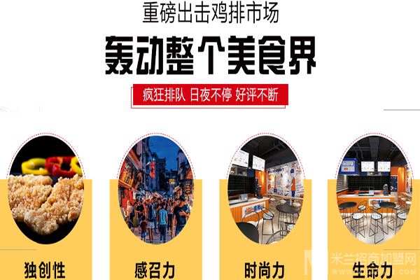 沃朵爆弹牛蛙鸡排加盟