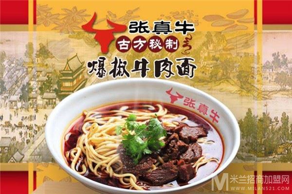 张真牛牛肉面加盟