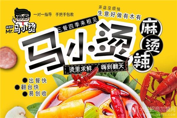 马小烫麻辣烫加盟