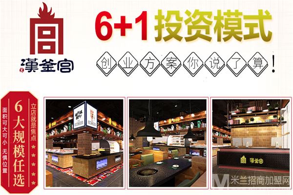 汉釜宫烤肉加盟