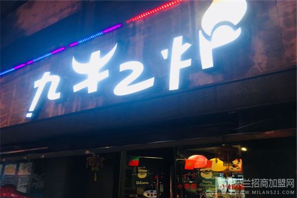 九牛二炉潮汕鲜牛肉火锅加盟
