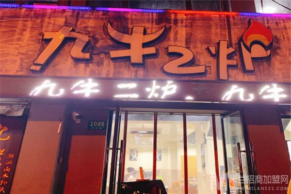 九牛二炉潮汕鲜牛肉火锅加盟