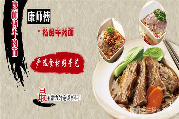 康师傅私房牛肉面加盟