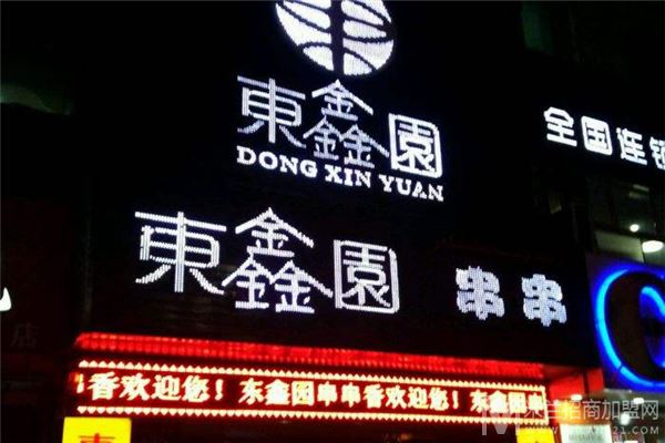 东鑫园串串香加盟