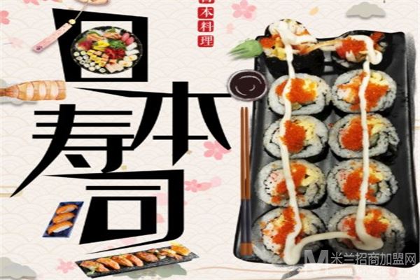 锦食•寿司加盟