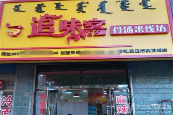 追味客骨汤米线加盟