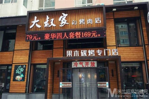 大叔家的烤肉店加盟