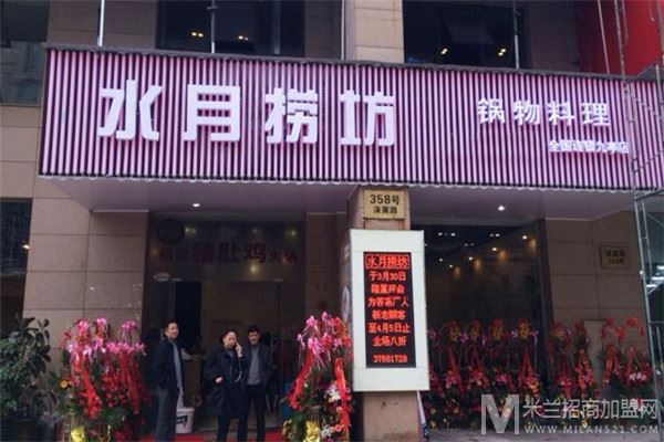 水月捞坊猪肚鸡火锅加盟