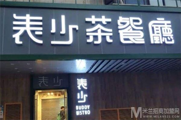 表少茶餐厅加盟