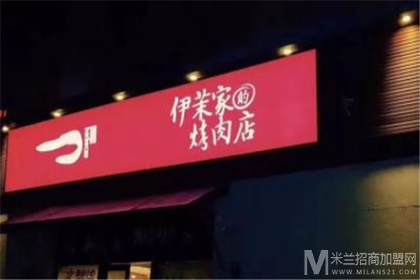 伊茉家的烤肉店加盟