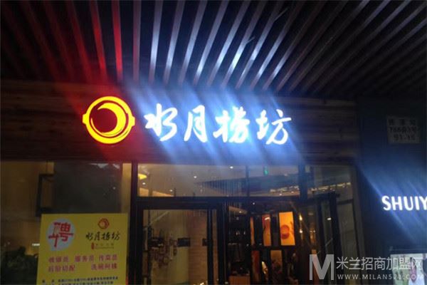 水月捞坊猪肚鸡火锅加盟