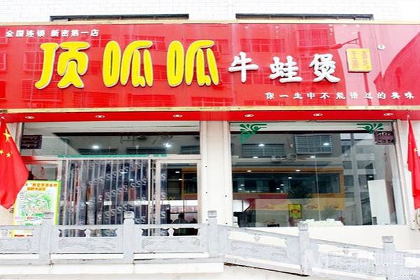 顶呱呱牛蛙煲加盟