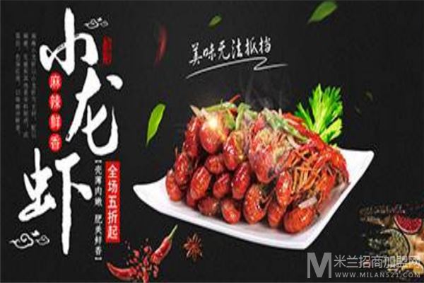 回味麻辣龙虾加盟