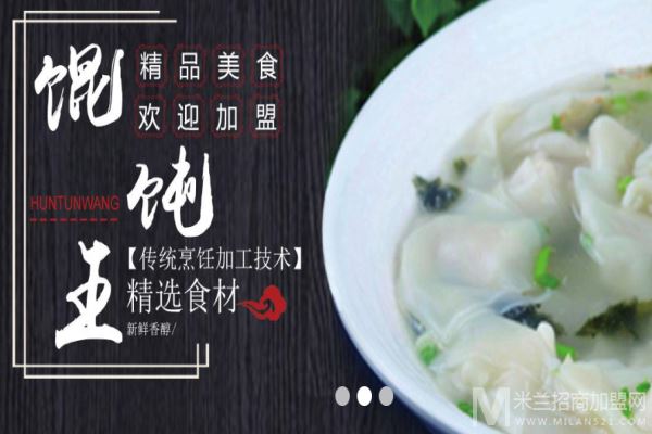 三信老上海馄饨王加盟