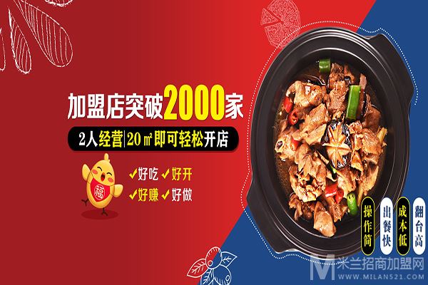 福宇记黄焖鸡米饭加盟