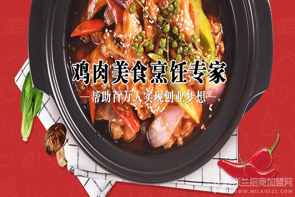 福宇记黄焖鸡米饭加盟