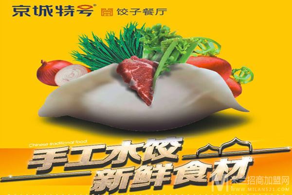 京城特号饺子加盟