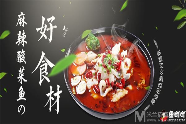 鱼吖吖酸菜鱼米饭加盟