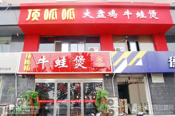 顶呱呱牛蛙煲加盟