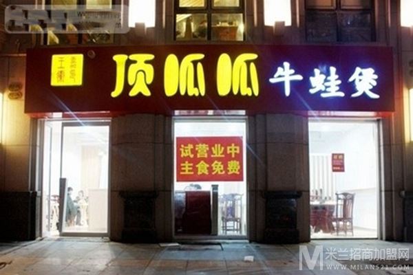 顶呱呱牛蛙煲加盟