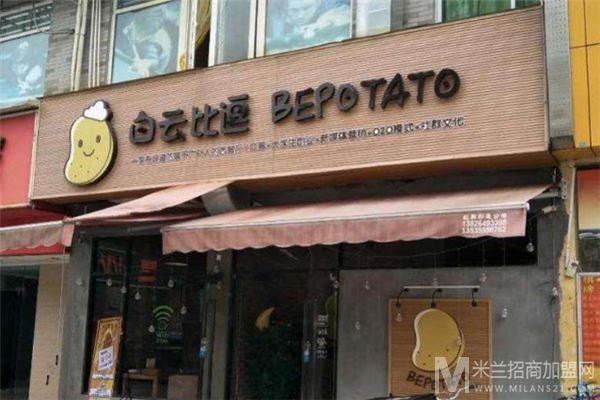 比逗BEPOTATO西餐厅加盟