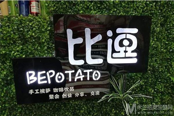 比逗BEPOTATO西餐厅加盟