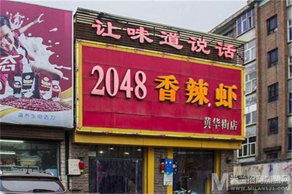 2048香辣虾加盟