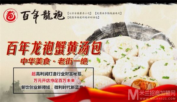 百年龙袍蟹黄汤包加盟