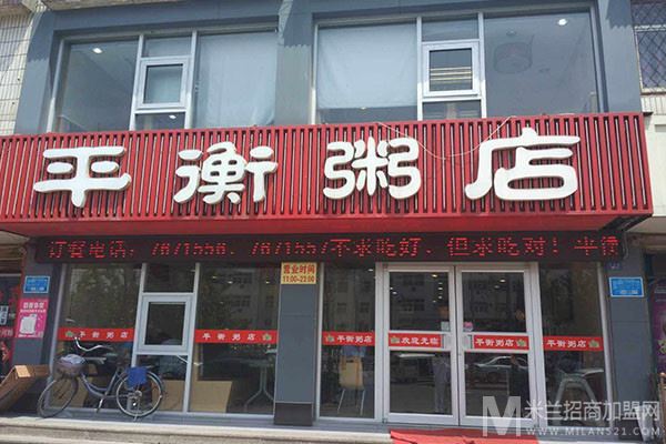 平衡粥店加盟