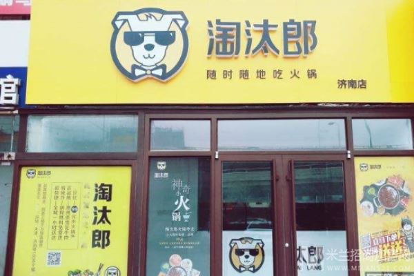淘汰郎小火锅加盟