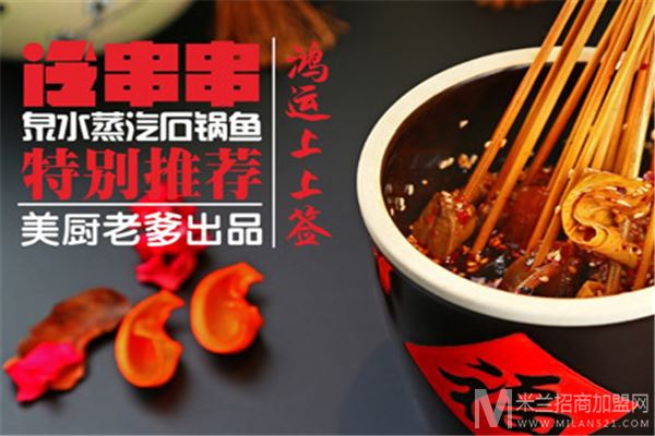 美厨老爹泉水蒸汽石锅鱼加盟