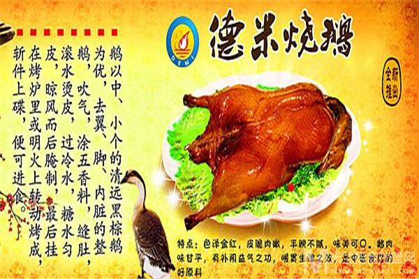 德米烧鹅加盟