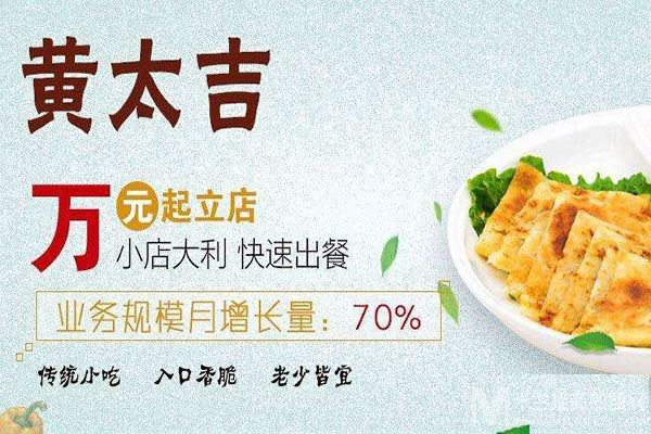 黄太吉煎饼加盟