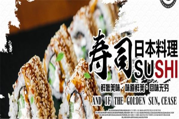 久米寿司屋加盟