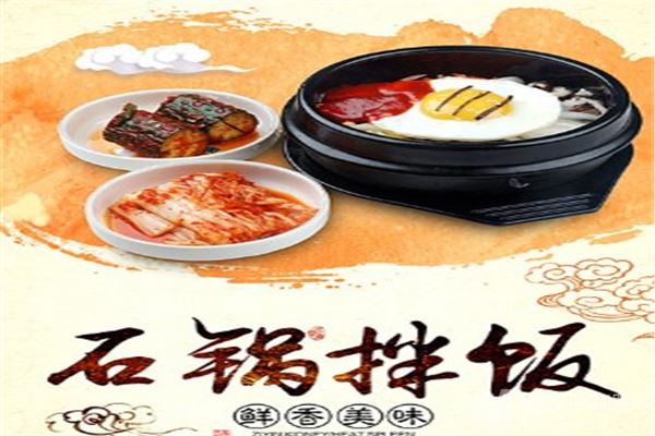 韩红石锅拌饭加盟