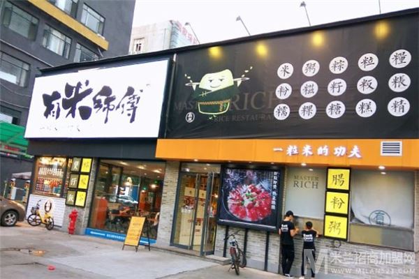 有米师傅明火煲仔饭加盟