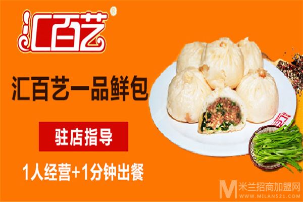 汇百艺一品鲜包加盟