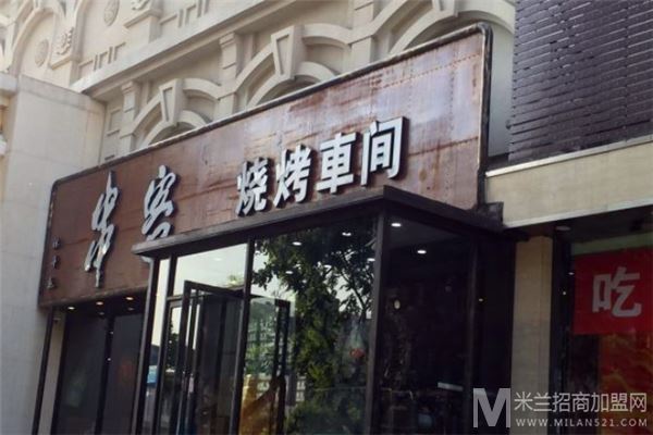 串客烧烤车间加盟