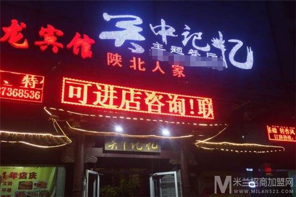 关中记忆主题餐厅加盟