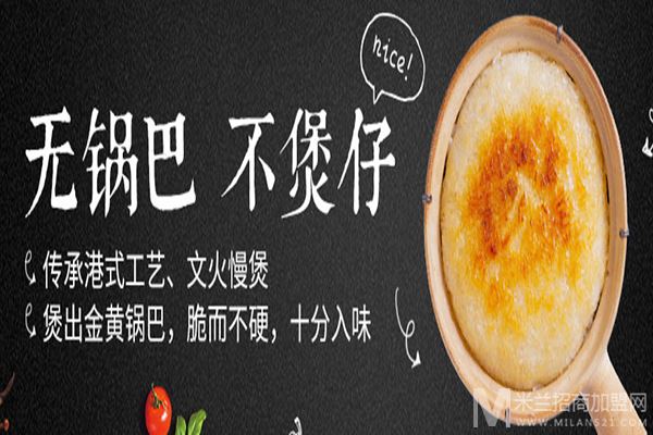 煲百味煲仔饭加盟