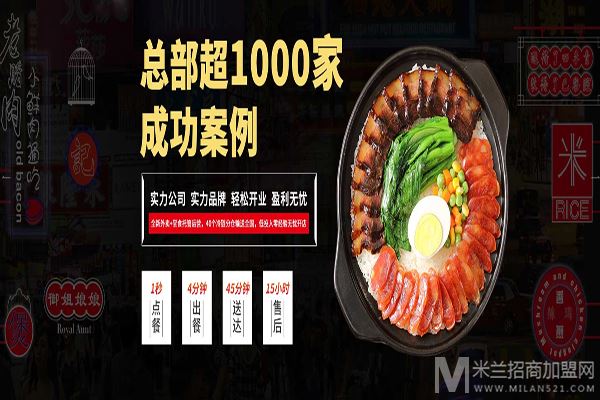 煲百味煲仔饭加盟