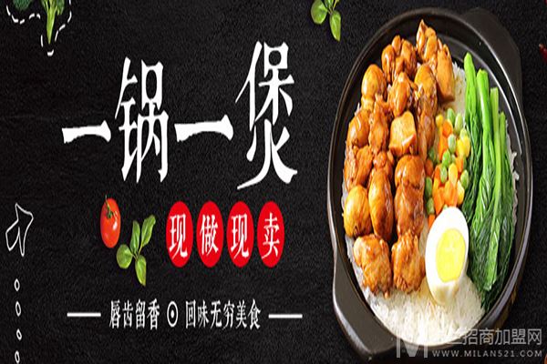 煲百味煲仔饭加盟