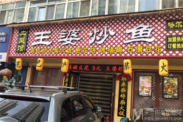 王婆炒鱼加盟