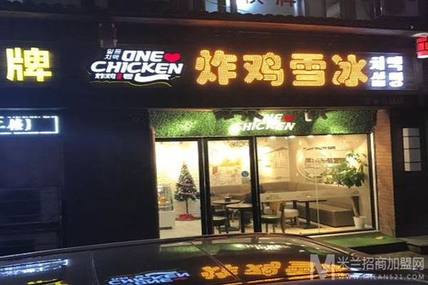 onechicken炸鸡1号雪冰加盟