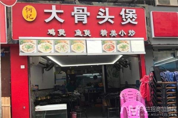 何记大骨头煲加盟