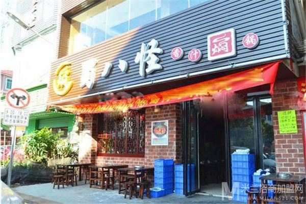 蜀八怪香汁焖锅加盟
