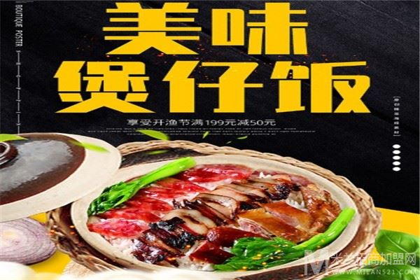 阿坤煲仔饭加盟