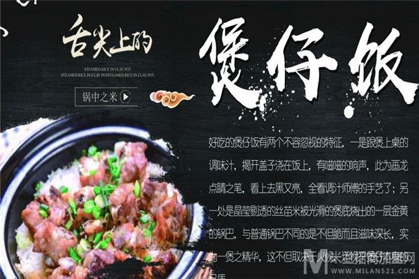 樂溢成煲仔饭加盟